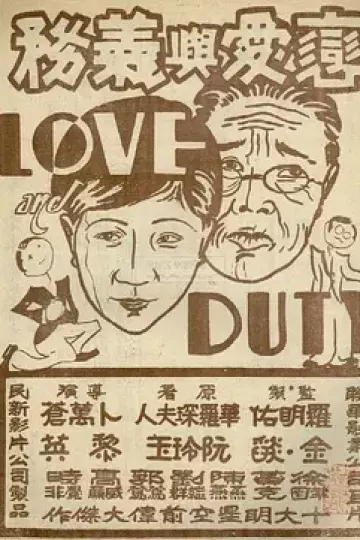 恋爱与义务[电影解说]