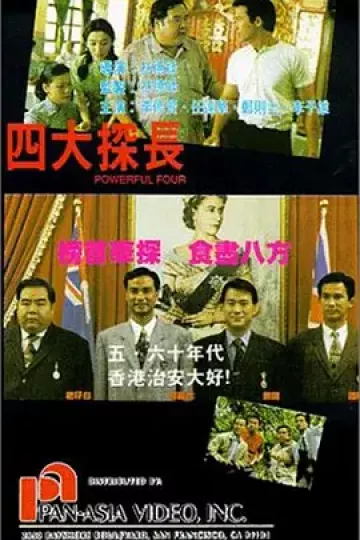 四大探长[电影解说]