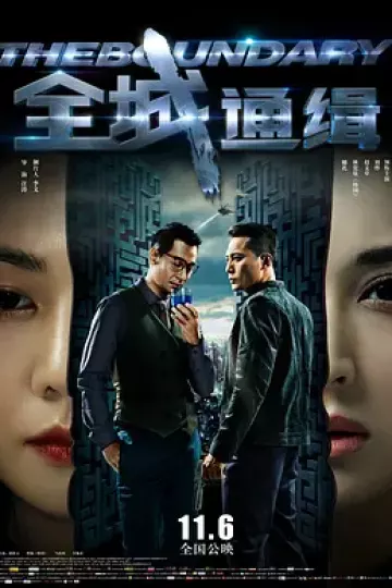 全城通缉