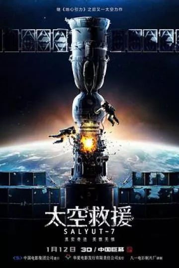 太空救援[电影解说]