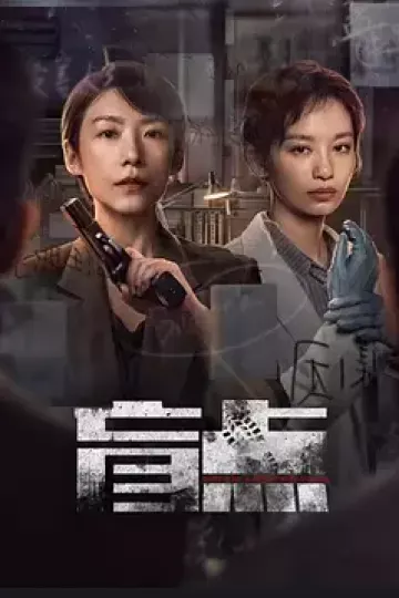 盲点