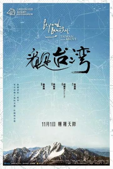 看见台湾