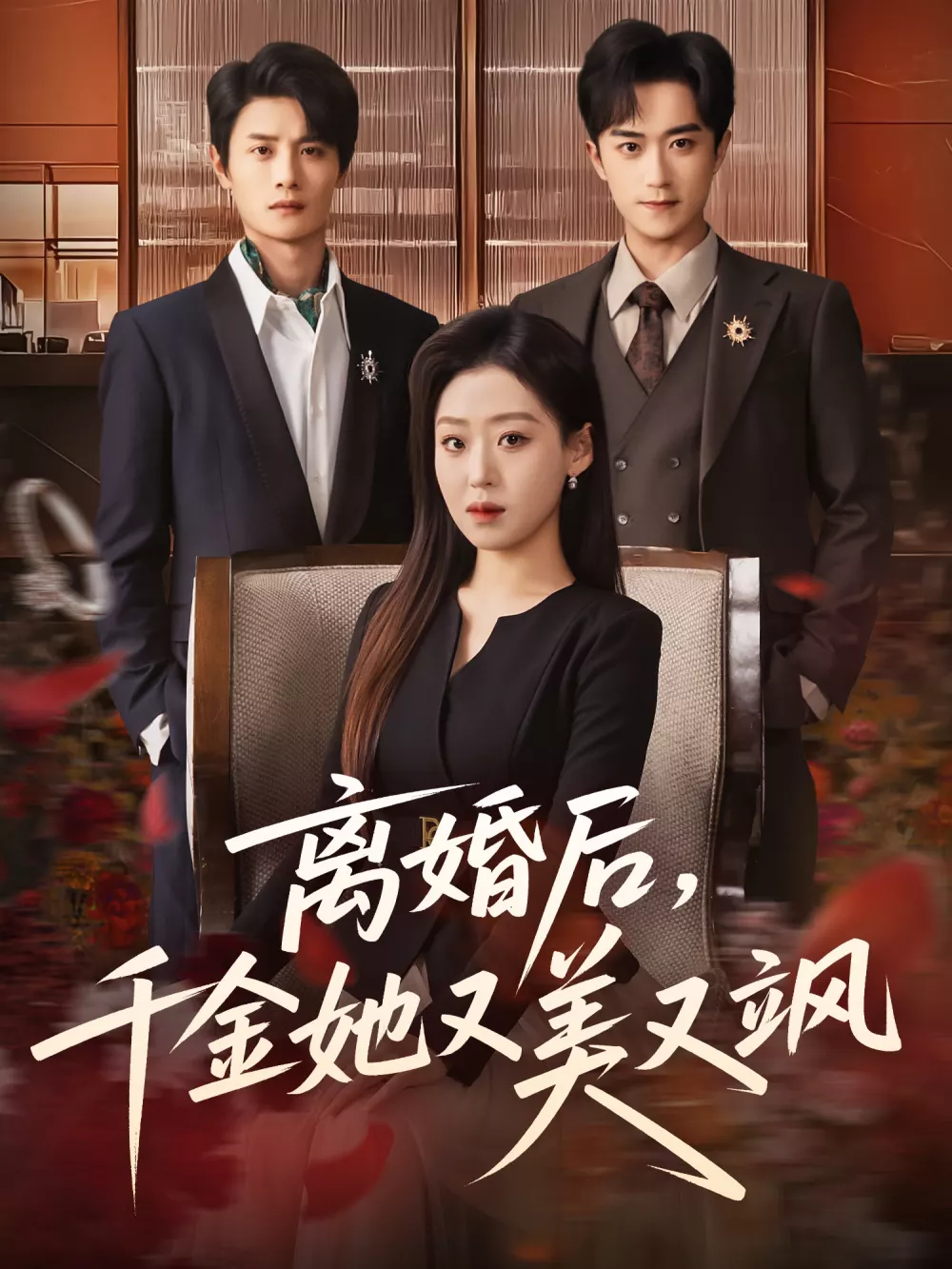 离婚后,千金她又美又飒