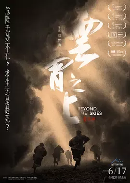 云霄之上[电影解说]