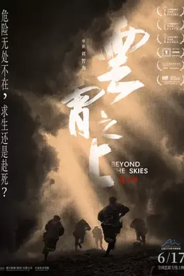 云霄之上[电影解说]