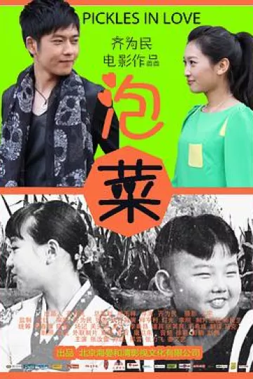 泡菜