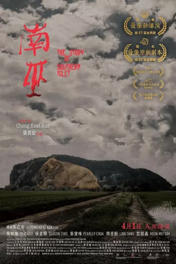 南巫2020