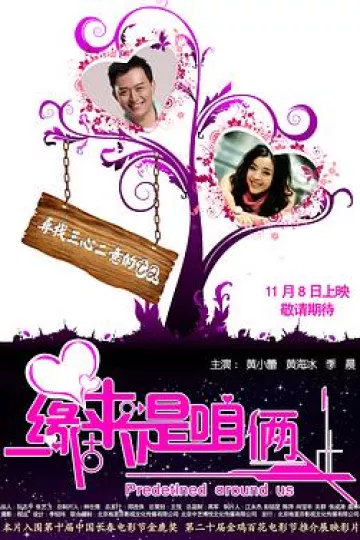 缘来是咱俩