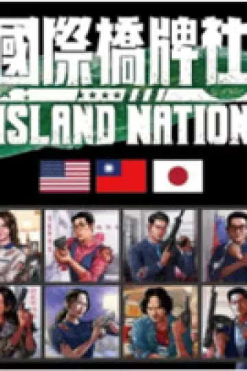 国际桥牌社