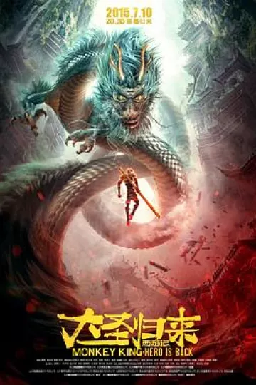 西游记之大圣归来[电影解说]