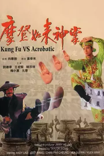 摩登如来神掌