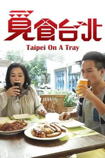 觅食台北粤语
