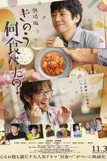 昨日的美食电影版