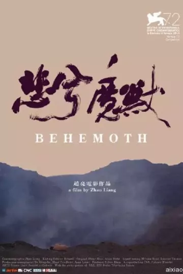 悲兮魔兽