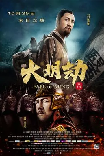 大明劫[电影解说]