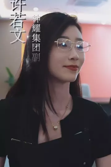 乡野豪龙
