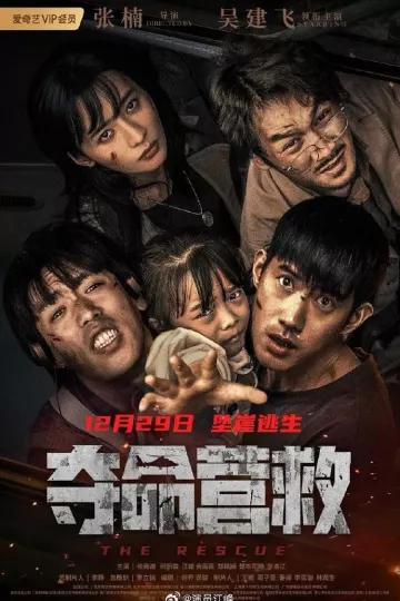 夺命营救2023