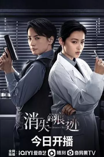 消失的痕迹[电影解说]