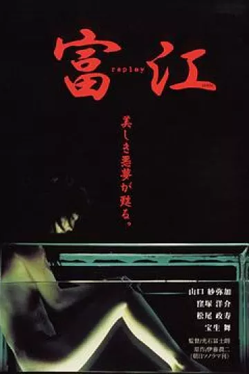 富江 冤有头[电影解说]