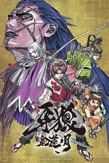 牙狼:红莲之月