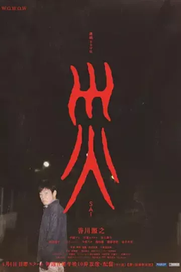 灾2025