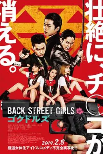 后街女孩2019