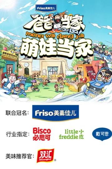 爸爸当家萌娃当家