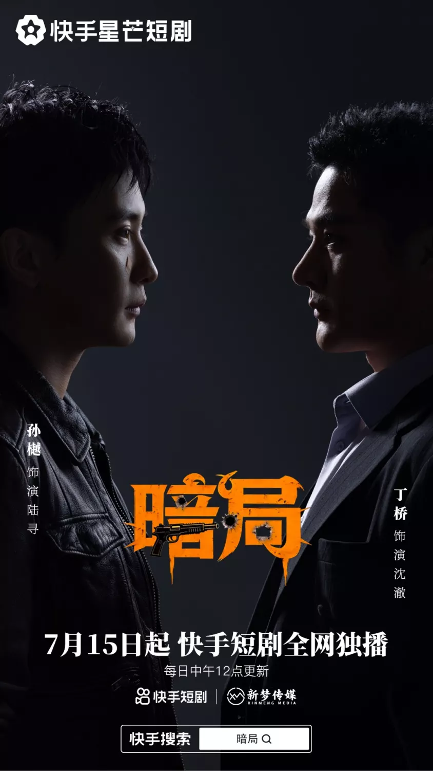 暗局