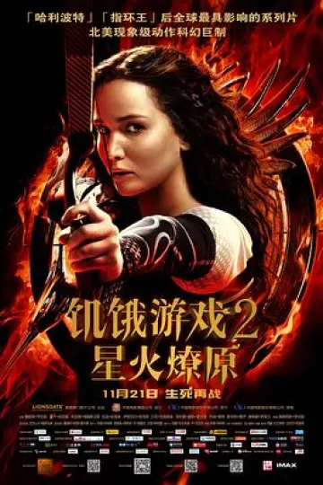 饥饿游戏2：星火燎原[电影解说]