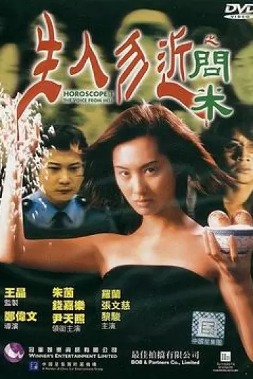 生人勿近之问米[电影解说]
