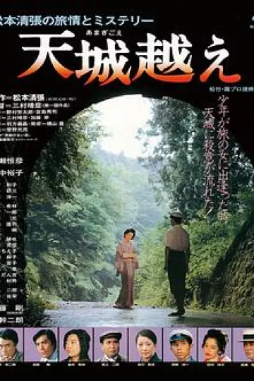 天城峡疑案[电影解说]