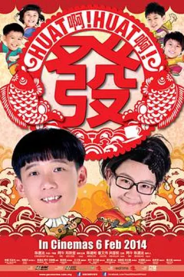 Huat啊! Huat啊! 发!