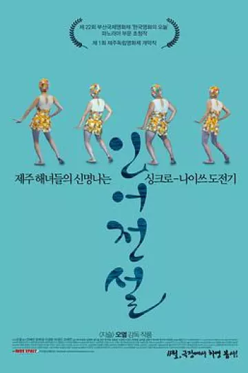 人鱼传说2017
