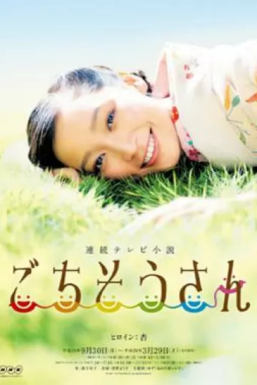 多谢款待