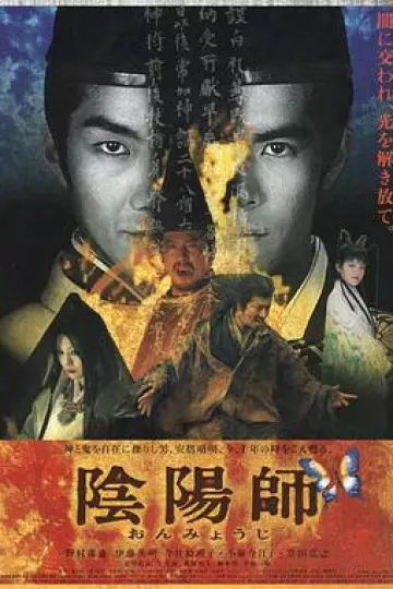 阴阳师2001