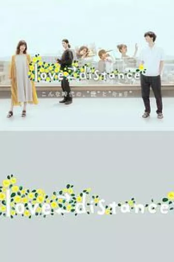 爱的距离