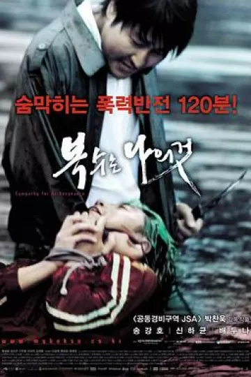 我要复仇2002