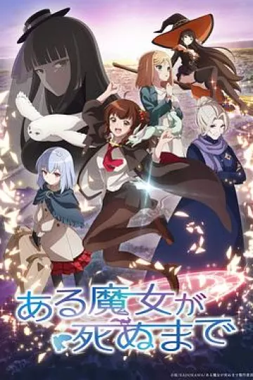 直至魔女消逝