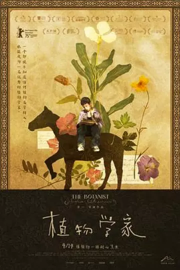 植物学家