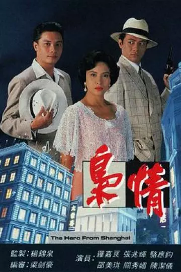 枭情国语