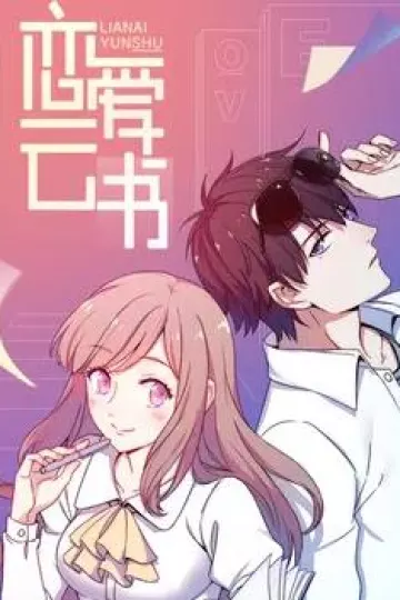 恋爱云书动态漫画