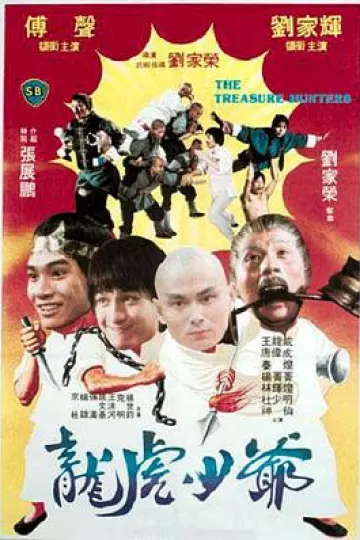 龙虎少爷