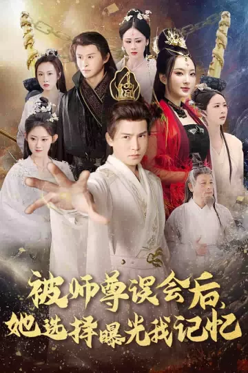 曝光记忆后她无地自容
