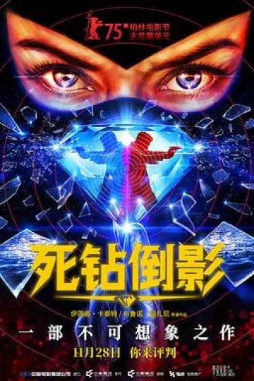死钻倒影[电影解说]