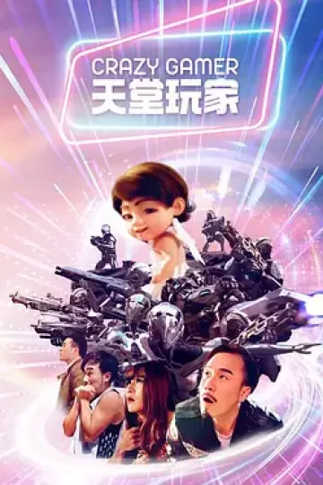 天堂玩家