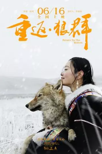 重返·狼群[电影解说]