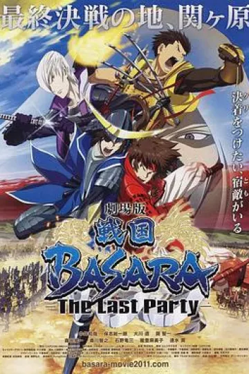 战国BASARA剧场版