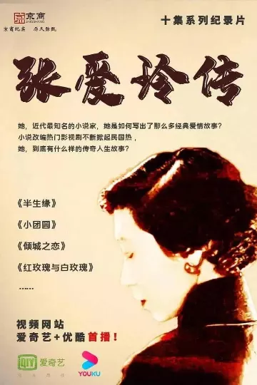 回家:张爱玲传