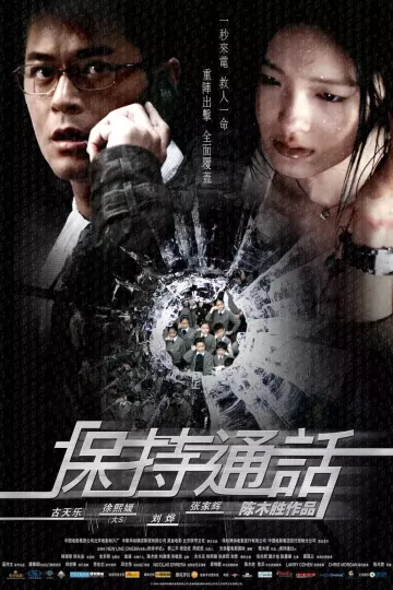 保持通话