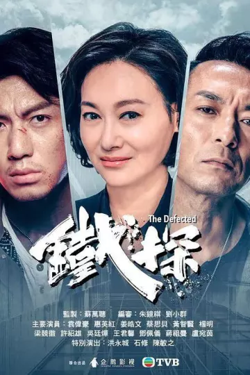 铁探粤语